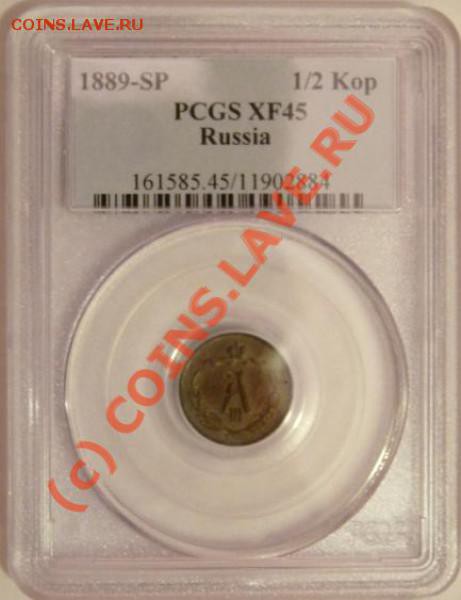 2 копейки 1889 в слабе PCGS - t_1_2kop_1889_slab_210