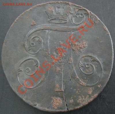 2 коп.1799 года до 22-00 10.06.13 года - DSC00680.JPG