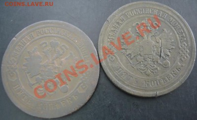 5 коп.1871,1875 года до 22-00 10.06.13 года - DSC00684.JPG