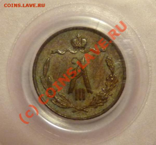 2 копейки 1889 в слабе PCGS - t_1_2kop_1889_av_201