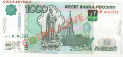 1000 рублей серии "аа" - 1000aa