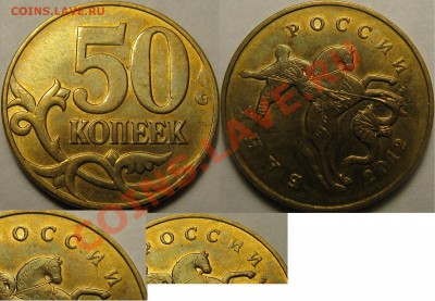 50к 2012г М, ДВУХСТОРОННИЙ раскол. До 07.06.2012г - бонус