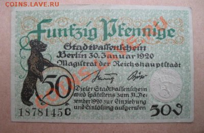 1920 Берлин, 50 пф, до 11.06 в 21-00 мск - 50 берлин