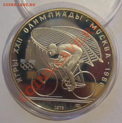 10 рублей 1978 г. Олимп.-80. Велосипед. До 14.06.2013 22:00 - Велосипед 1.JPG