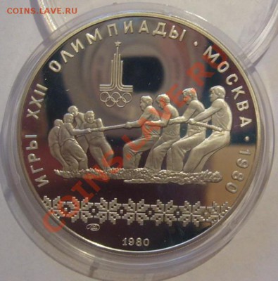 10 рублей 1980 г. Олимпиада-80. Канат. До 14.06.2013 22:00 - Канат 1.JPG