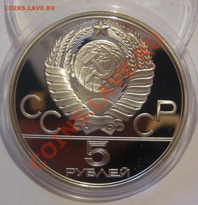 5 рублей 1977 г. Олимпиада-80. Киев. До 14.06.2013 22:00 - Киев 2.JPG