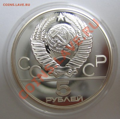 5 рублей 1979. Штанга. Пруф с царапинками - 5 рублей штанга 3