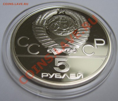 5 рублей 1979. Штанга. Пруф с царапинками - 5 рублей штанга 4
