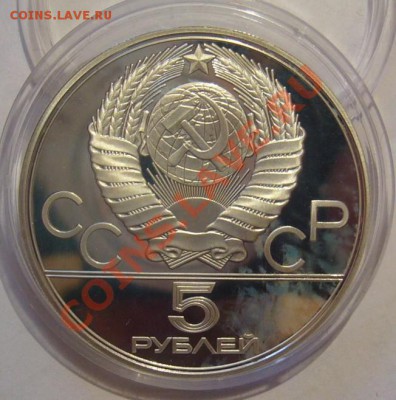 5 рублей 1978 г. Олимпиада-80. Плавание. До 14.06.2013 22:00 - Плавание 2.JPG