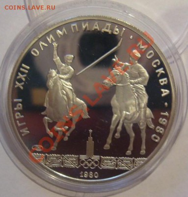 5 рублей 1980 г. Олимпиада-80. Исинди. До 14.06.2013 22:00 - Исинди 1.JPG