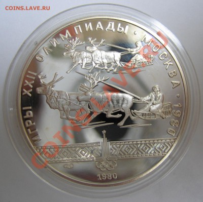 10 рублей 1980 года. Гонки на оленях. до 13.06.2013 22:00 - 10 рублей упряжки 1