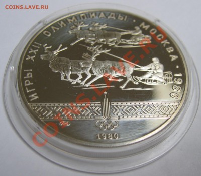 10 рублей 1980 года. Гонки на оленях. до 13.06.2013 22:00 - 10 рублей упряжки 2