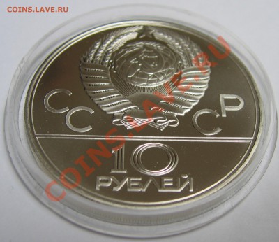 10 рублей 1979. Волейбол. АЦ. до 13.06.2013 22:00 - 10 рублей волейбол 4