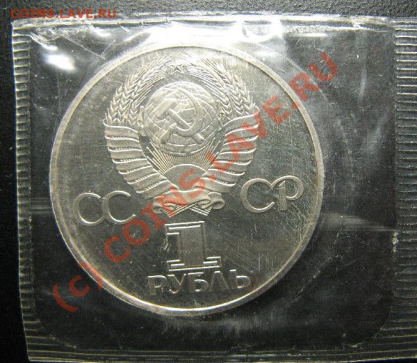 1р 60 ЛЕТ СССР (Ленин в лучах) СТАРОДЕЛ! старт 300р - 161.JPG