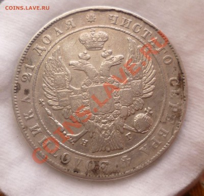 Рубль 1834 год. СПБ(НГ) с 200 руб!!! до 11.06.13-22.30 мск. - P1080507.JPG