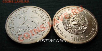Распродажа остатков иностранных монет - 190. Приднестровская республика ПМР - 25 коп 2005 г. - UNC = 20.JPG