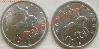 5 копеек 2005 год - Подскажите Разновиды - - DSC05172