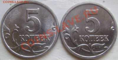 5 копеек 2005 год - Подскажите Разновиды - - DSC05177