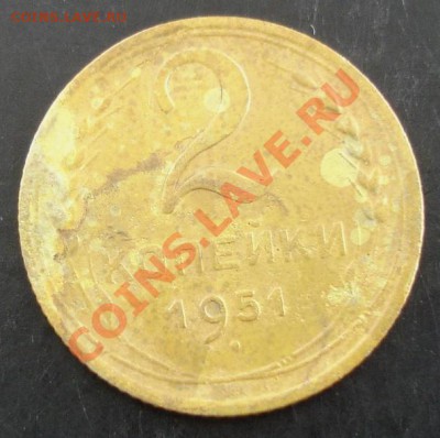 2 коп.1951 года до 22-00 12.06.13 года - DSC00691.JPG