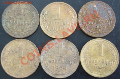 1 коп.1926,28,29,31,34,38 года до 22-00 12.06.13 года - DSC00693.JPG