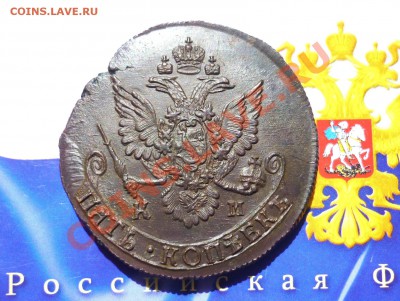 5 КОПЕЕК 1785г. КМ. ОКОНЧАНИЕ 11.06.13. в 22-30 по мск - P1140659.JPG