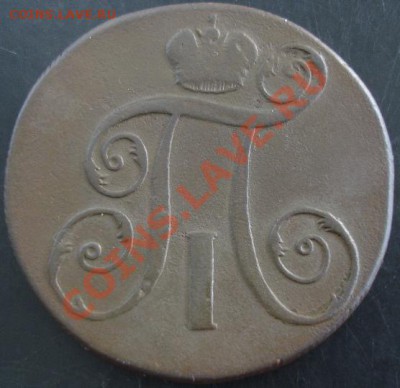 2 коп.1798 года до 22-00 12.06.13 года - DSC00702.JPG