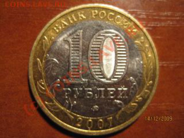 10р. Липетская обл. непрочекан - IMG_9623