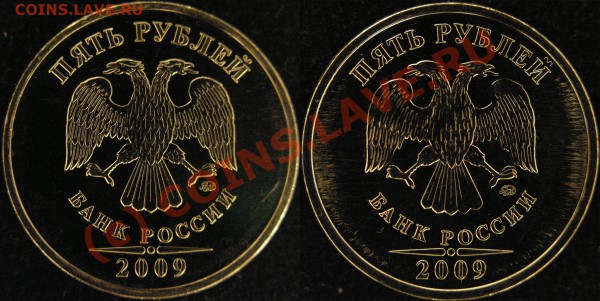 !!! Удивительно 5 рублей 2009 магнитные!!! ШТЕМПЕЛИ РАЗНЫЕ? - PC140573 копия