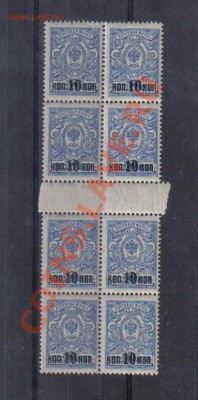 7 коп 2 квбл** до 10.06 - Марки Царской России 1917 надп 10 коп на 7 коп 2 квбл