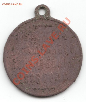 Медаль 1896 года - Scan-130607-0035