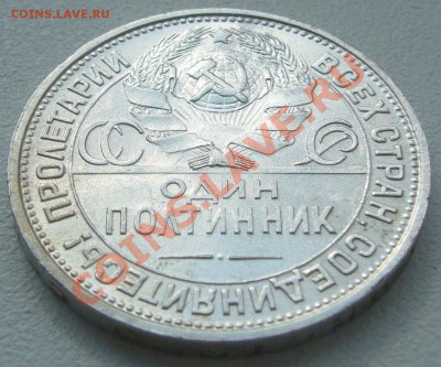 50 копеек 1925 ШТЕМПЕЛЬНЫЙ до 10.06-22.00.00 по МСК - P1120085.JPG