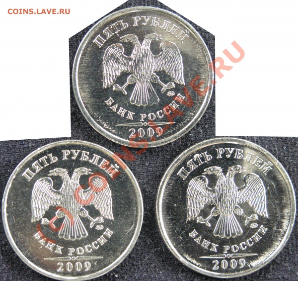 !!! Удивительно 5 рублей 2009 магнитные!!! ШТЕМПЕЛИ РАЗНЫЕ? - PC140553 копия