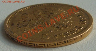 5 рублей 1899 ЭБ подсказать по подлинности - P1120101.JPG