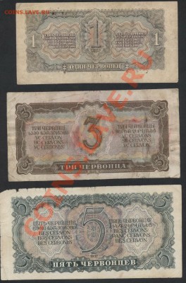 1-3-5 черв. к-т. 1937г.(2) 3шт . до 22-00 мск 11.06.13г. - 1-3-5ч к-т2 реверс