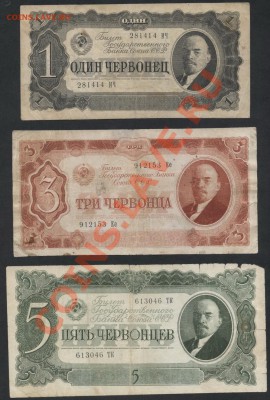 1-3-5 черв. к-т. 1937г.(2) 3шт . до 22-00 мск 11.06.13г. - 1-3-5ч к-т2 аверс