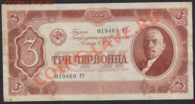 3 червонца 1937г. РР. до 22-00 мск 11.06.13г. - 3ч 1937 РР аверс