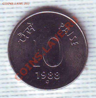 Индия.10 Пайсов.1988. до 13 июня - 19880016.JPG