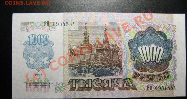 бона 1000р 1992г ПРЕСС - 167.JPG