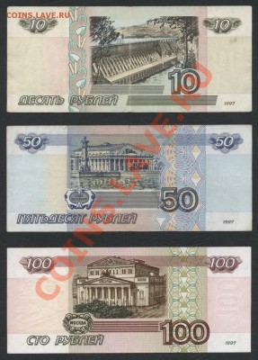 к -т   банкнот 2001г. 10-50-100р. до 22-00 мск 11.06.13г. - 10-50-100р 2001 реверс