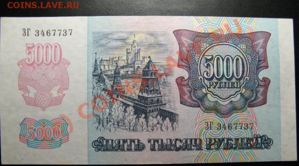 бона 5000р 1992г - 168.JPG