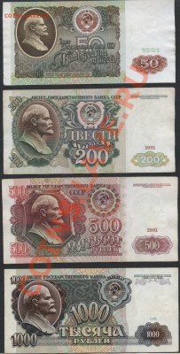 50-200-500-1000р 1991г. к-т. до 22-00 мск 11.06.13 г. - 50-200-500-1000р 1991г. реверс