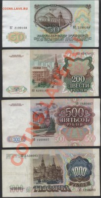 50-200-500-1000р 1991г. к-т. до 22-00 мск 11.06.13 г. - 50-200-500-1000р 1991г. аверс