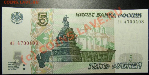 бона 5р 1997г ПРЕСС - 169.JPG