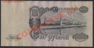 100 рублей 1947 года. до 22-00 мск 11.06.13 г. - 100 рублей 1947 реверс
