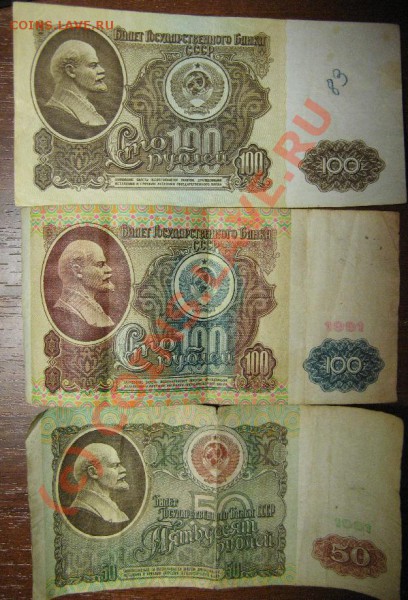 100р 1961,1991 и 50р 1991г старт 100р - 170.JPG