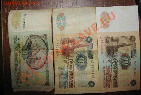 100р 1961,1991 и 50р 1991г старт 100р - 171.JPG