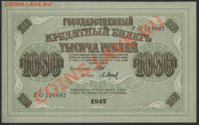 1000 рублей 1917 года. Свастика ,ГО. до 22-00 мск 11.06.13г. - 1000 р 1917 аверс