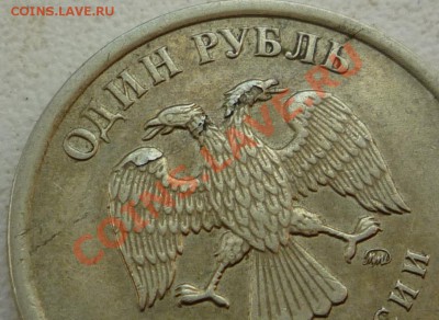 1 рубль 2007, расслоение? - P1110025.JPG