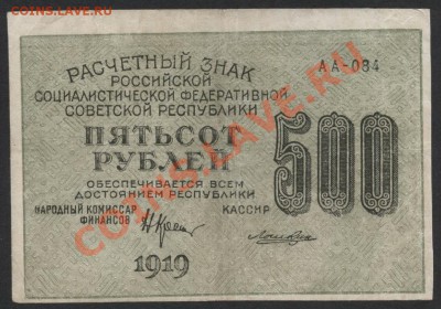 з '500'.до 22-00 мск 11.06.13 г. - 500р 1919 вз 500 аверс