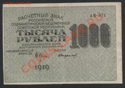 з гор.'1000'.до 22-00 мск 11.06.13 г. - 1000 р 1919 вз 1000 аверс